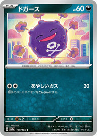 ドガース(109/165)[C]
