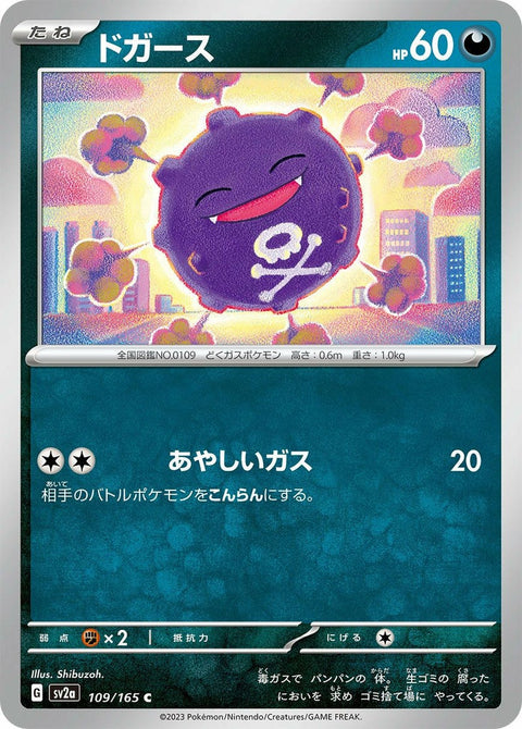 ドガース(109/165)[C]