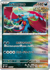 トドロクツキ(100/187)[-]