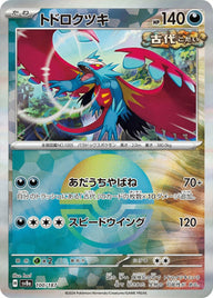 トドロクツキ(モンスターボールミラー)(100/187)[-]
