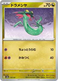 ドラメシヤ(118/187)[-]
