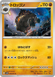 トロッゴン(040/071)[C]