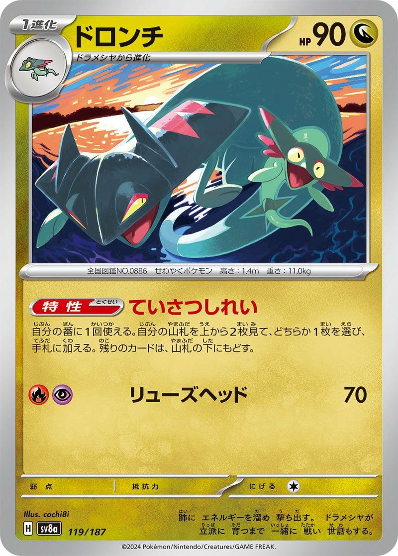 ドロンチ(119/187)[-]
