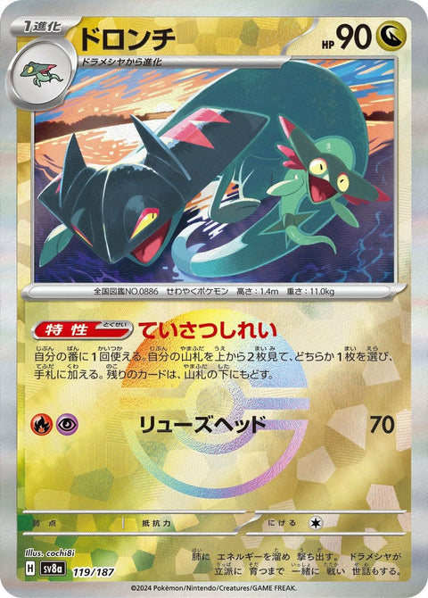 ドロンチ(モンスターボールミラー)(119/187)[-]