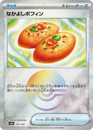 なかよしポフィン(モンスターボールミラー)(147/187)[-]