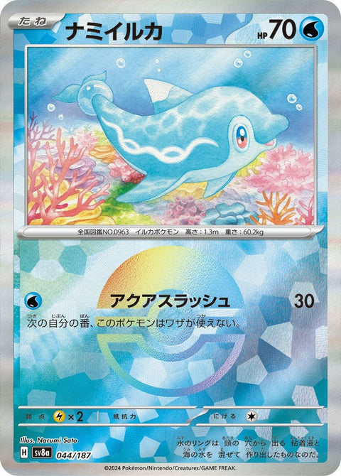 ナミイルカ(モンスターボールミラー)(044/187)[-]