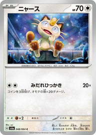 ニャース(048/064)[C]