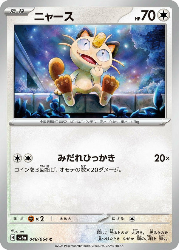 ニャース(048/064)[C]