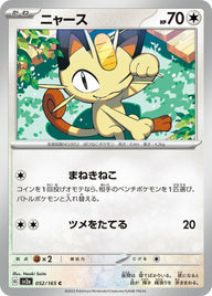 ニャース(052/165)[C]
