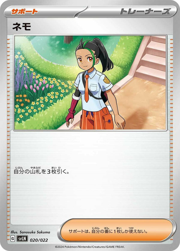 ネモ(020/022)[]