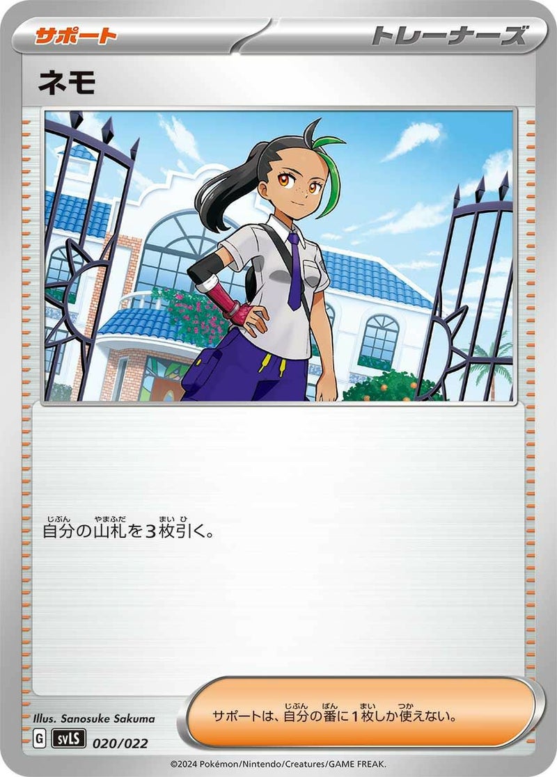 ネモ(020/022)[]