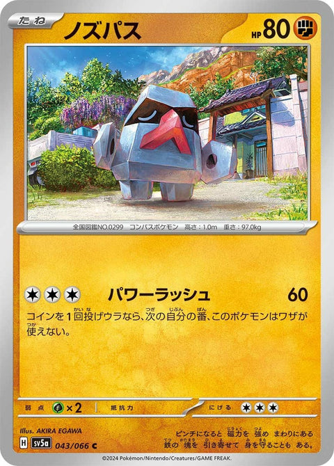 ノズパス(043/066)[C]