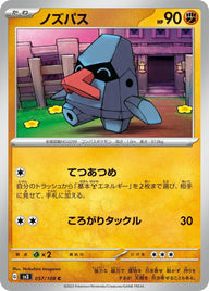 ノズパス(057/108)[C]