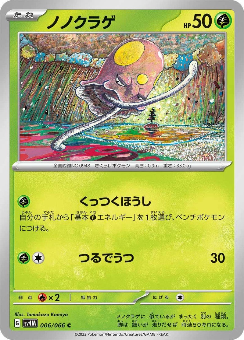 ノノクラゲ(006/066)[C]