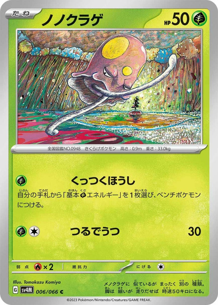 ノノクラゲ(006/066)[C]