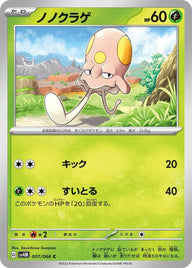ノノクラゲ(007/066)[C]