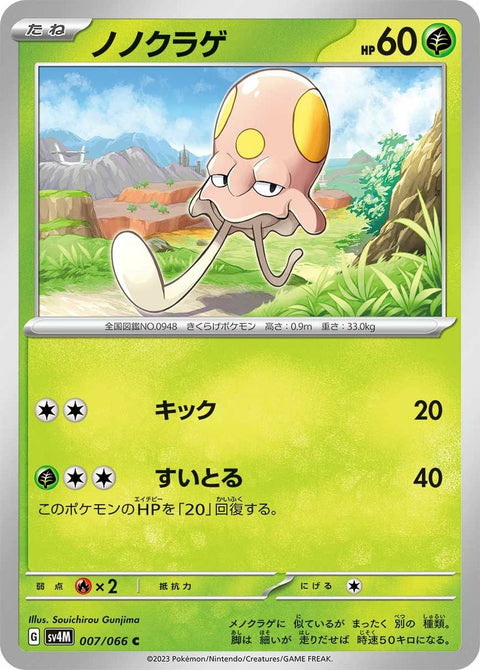 ノノクラゲ(007/066)[C]