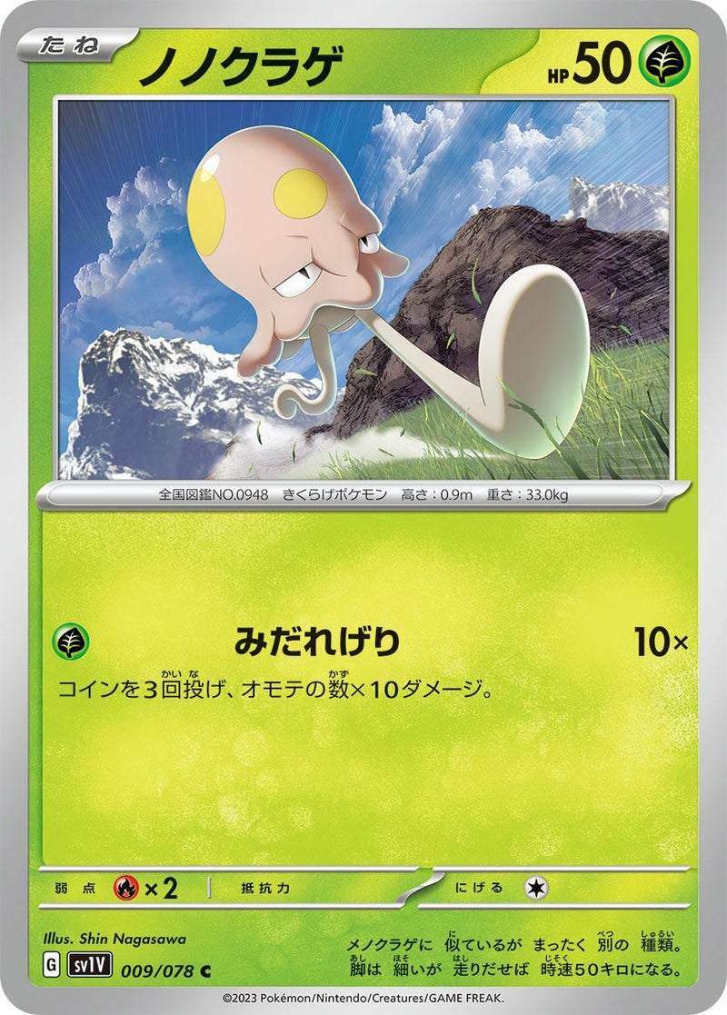 ノノクラゲ(009/078)[C]