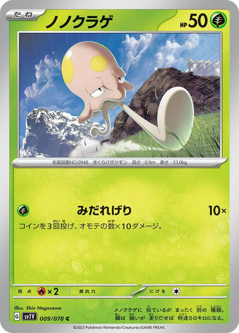 ノノクラゲ(009/078)[C]