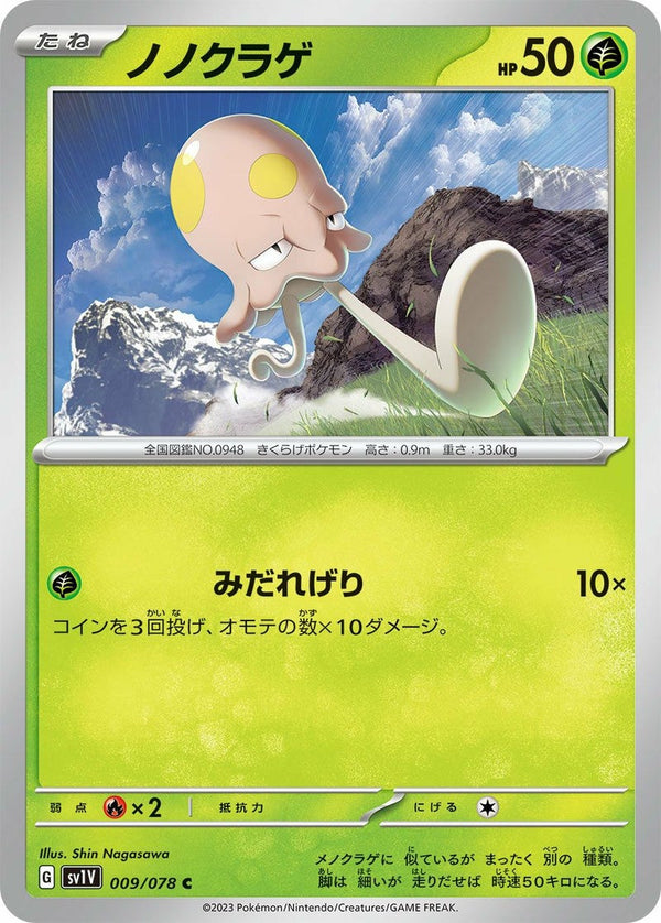 ノノクラゲ(009/078)[C]