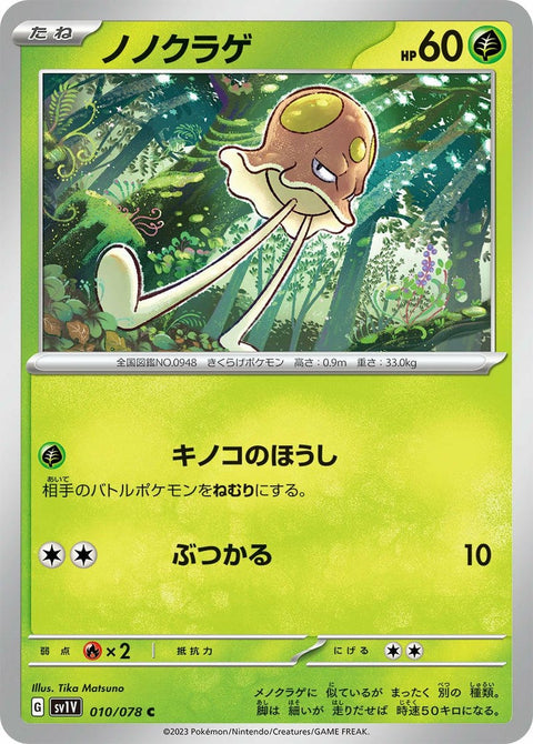 ノノクラゲ(010/078)[C]