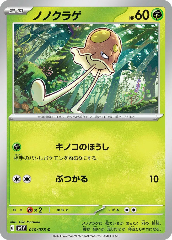 ノノクラゲ(010/078)[C]