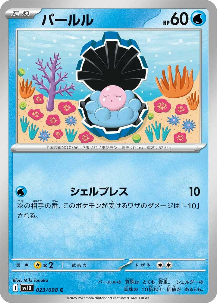 パールル(023/098)[C]