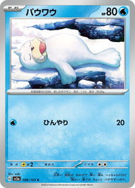 パウワウ(086/165)[C]