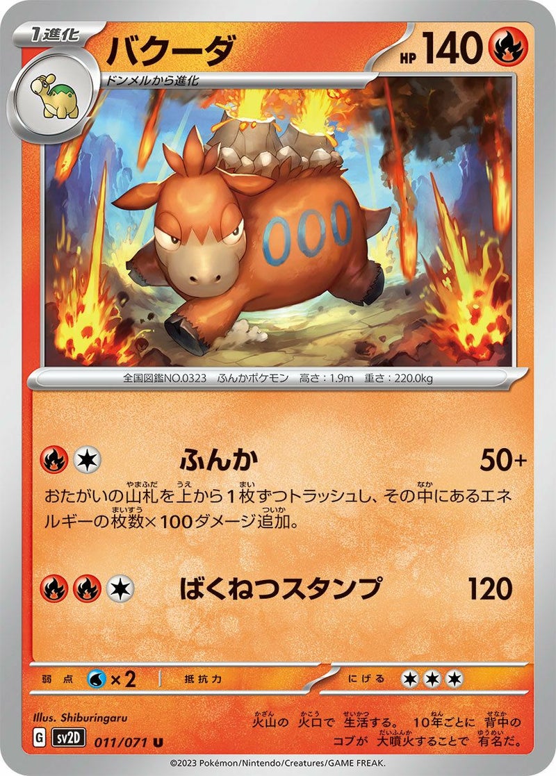 バクーダ(011/071)[U]