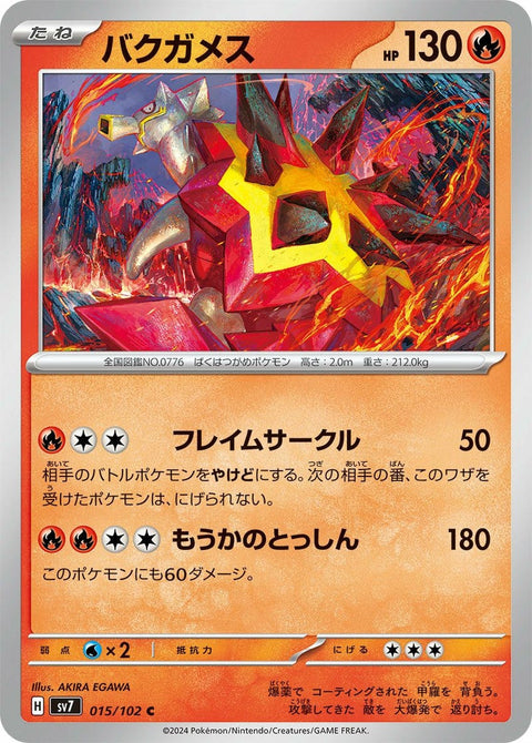 バクガメス(015/102)[C]