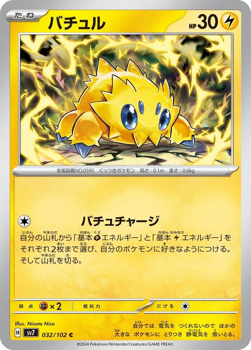 【SALE】バチュル[C]