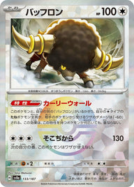 バッフロン(モンスターボールミラー)(133/187)[-]