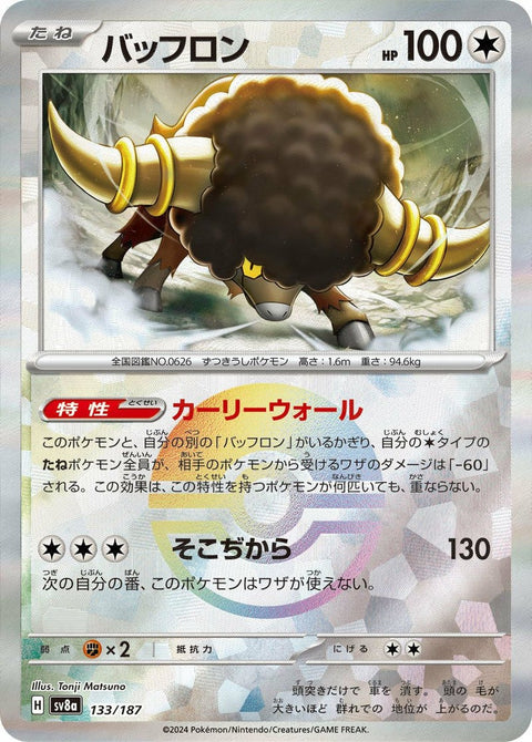 バッフロン(モンスターボールミラー)(133/187)[-]