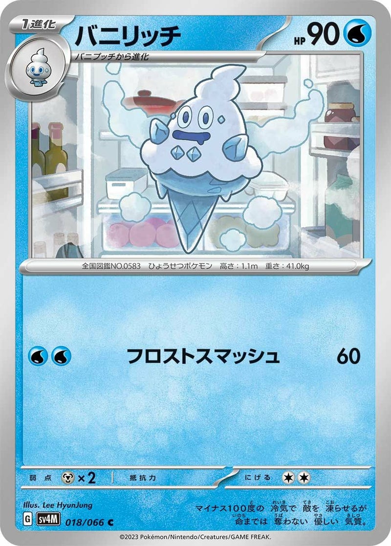 バニリッチ(018/066)[C]