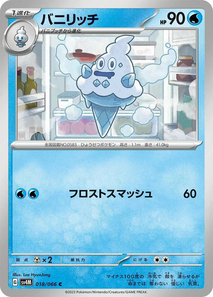 バニリッチ(018/066)[C]