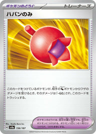 ハバンのみ(156/187)[-]