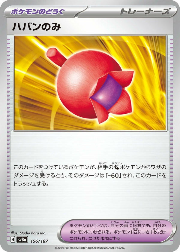 ハバンのみ(156/187)[-]