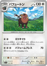パフュートン(151/190)[-]