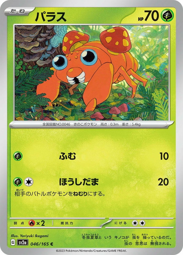 パラス(046/165)[C]