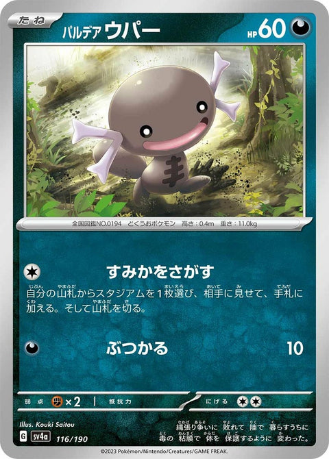 パルデアウパー