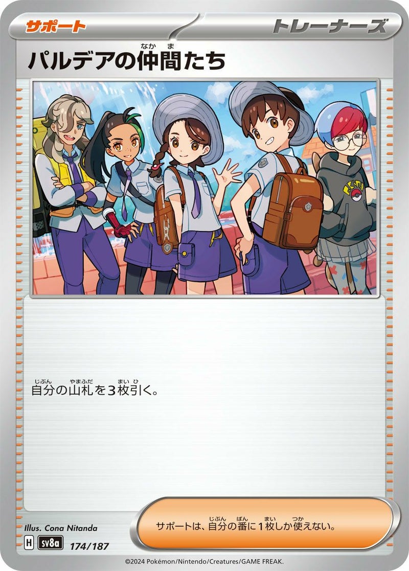 パルデアの仲間たち(174/187)[-]