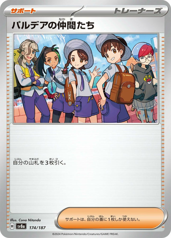 パルデアの仲間たち(174/187)[-]