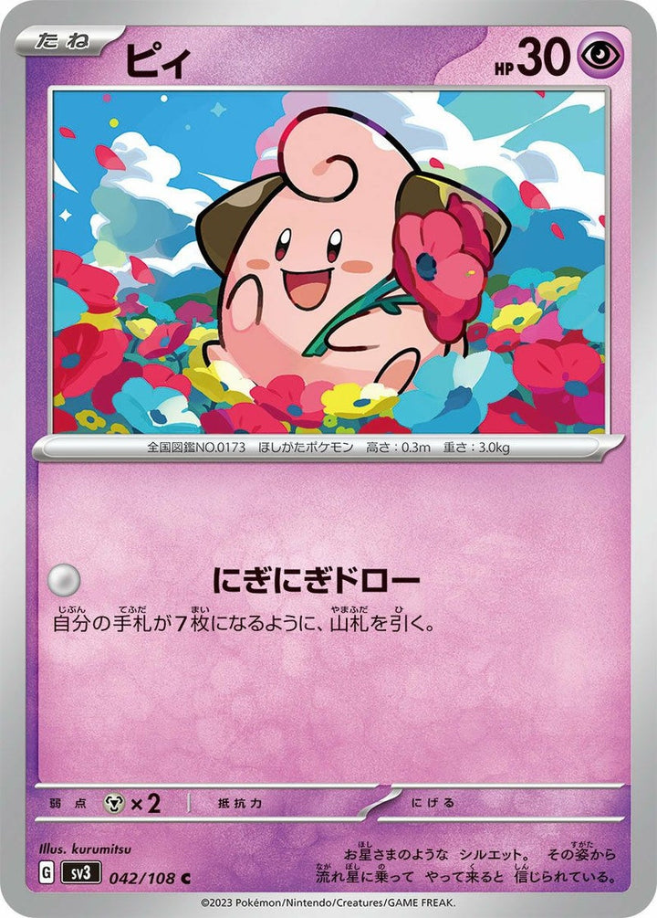ピィ(042/108)[C]