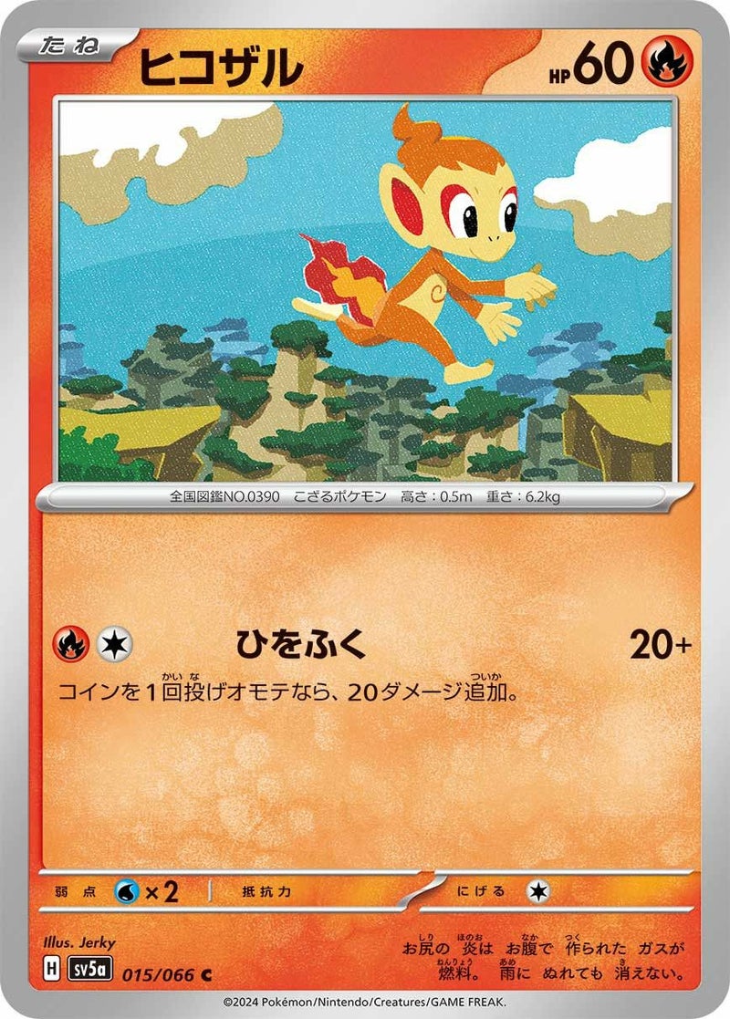 ヒコザル(015/066)[C]