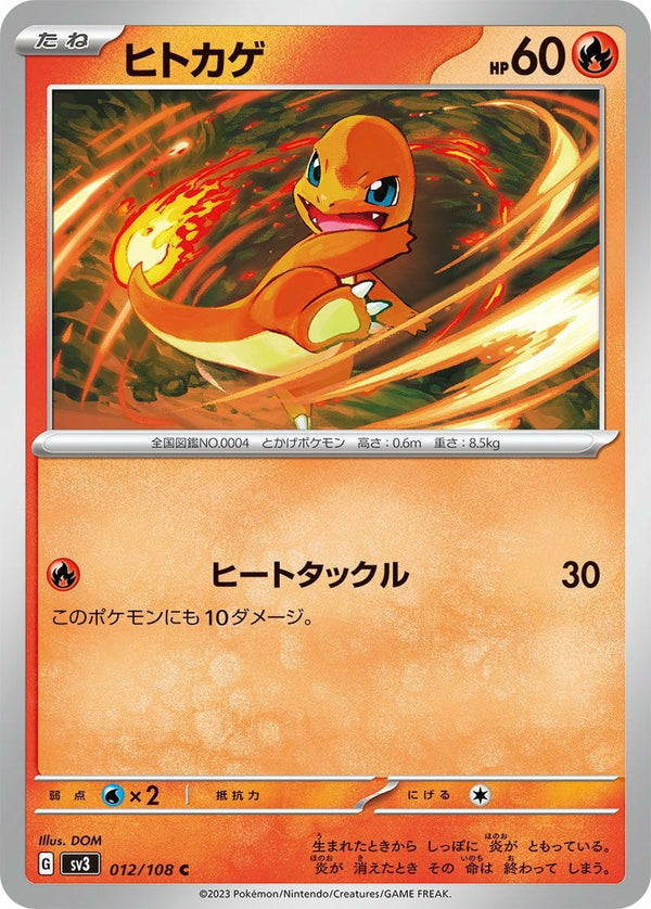 【SALE】ヒトカゲ[C]