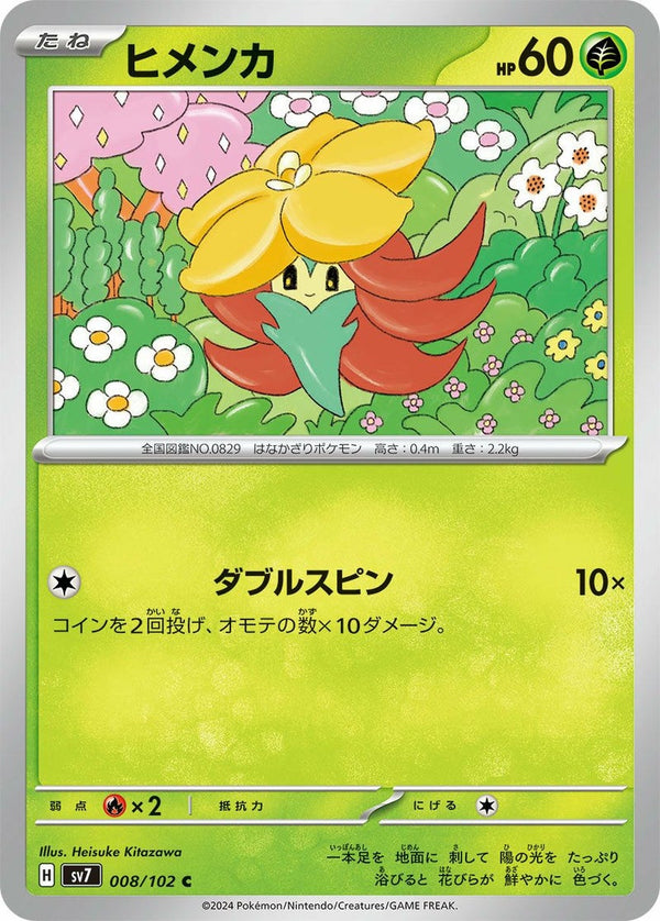 ヒメンカ(008/102)[C]