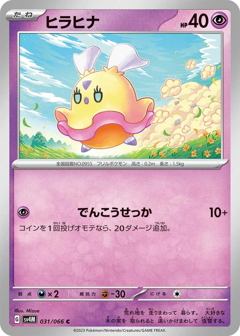 ヒラヒナ(031/066)[C]