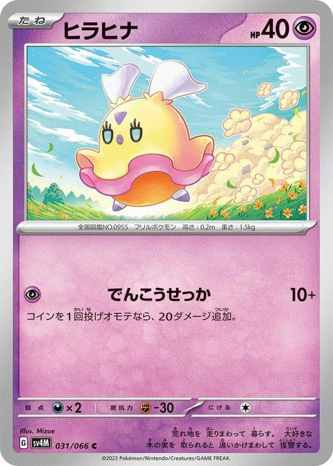 ヒラヒナ(031/066)[C]