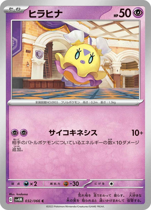 ヒラヒナ(032/066)[C]