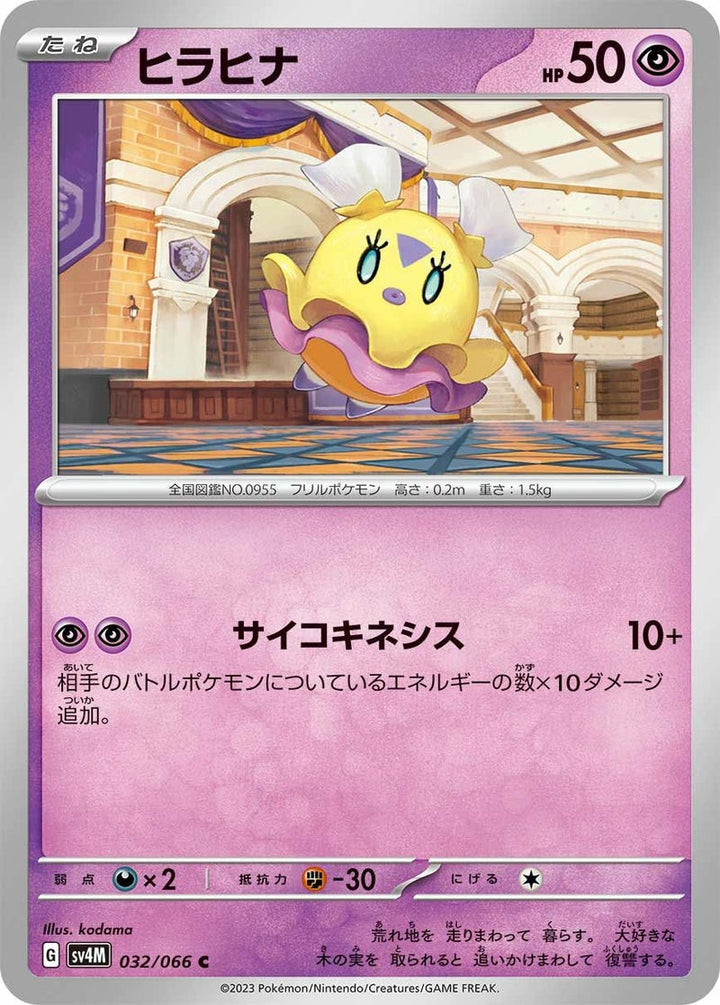 ヒラヒナ(032/066)[C]